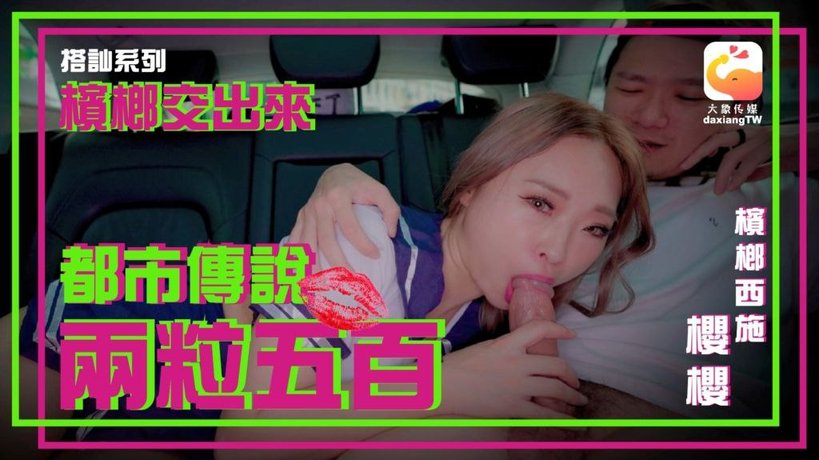 Chuyến Xe Sung Sướng Cùng Em Nữ Sinh