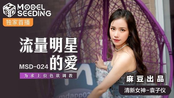 Tình Yêu Với Nữ Minh Tinh Mới Nổi