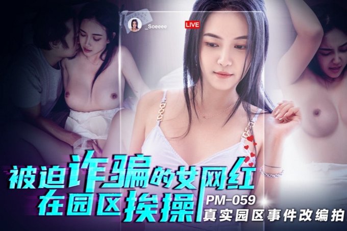 Idol Tiktok Bị Ép Đụ Nhau Trong Công Viên