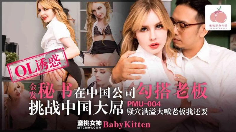 Cô Thư Ký Tóc Vàng Cặp Kè Với Sếp Ngay Tại Công Ty